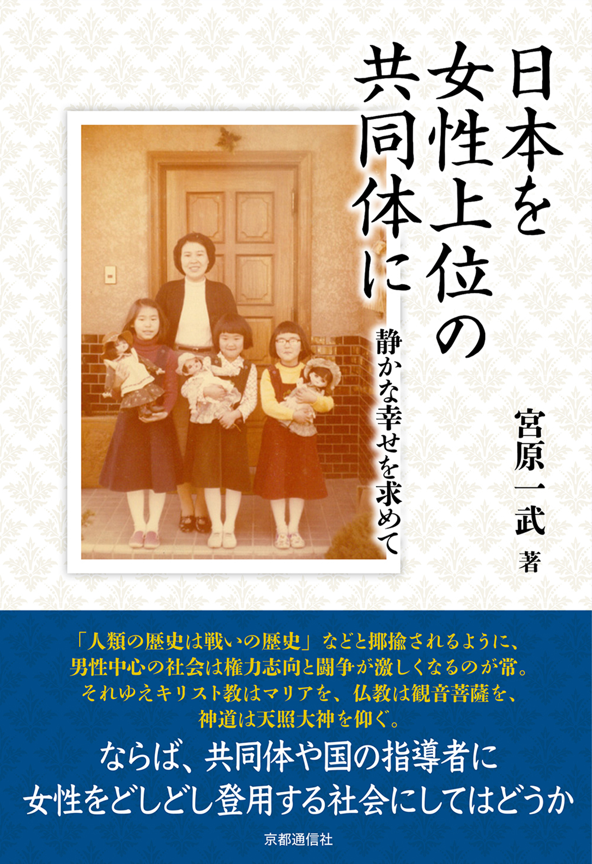 京都通信社の本--静かな幸せを求めて